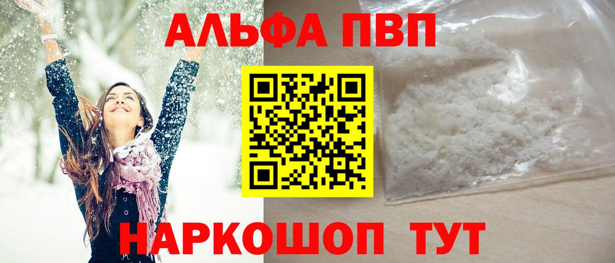A-PVP  A-PVP крисы CK  Кушва  А ПВП мука  Вход с VPN  A PVP СК 