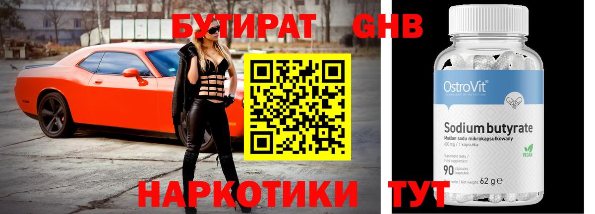 БУТИРАТ Butirat Кушва