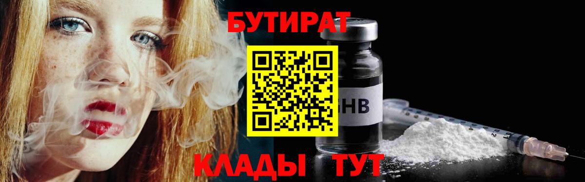 Бутират оксана  Вход с VPN  Кушва 