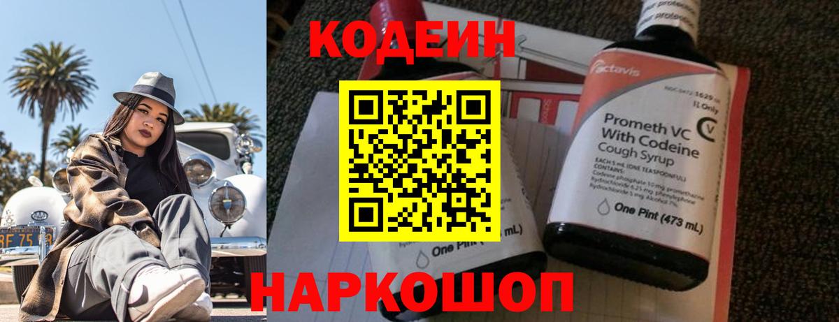 Кодеин Purple Drank  Вход с VPN  Кушва 