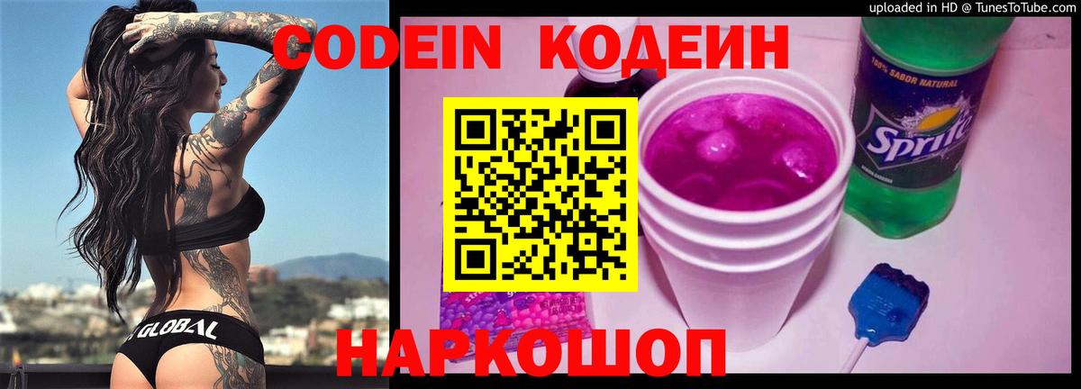 Кодеин напиток Lean (лин) Кушва