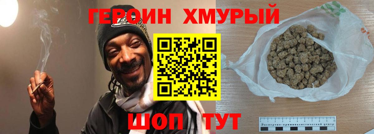 Героин Heroin Кушва