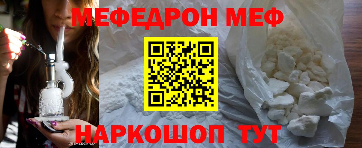 Меф  Кушва
